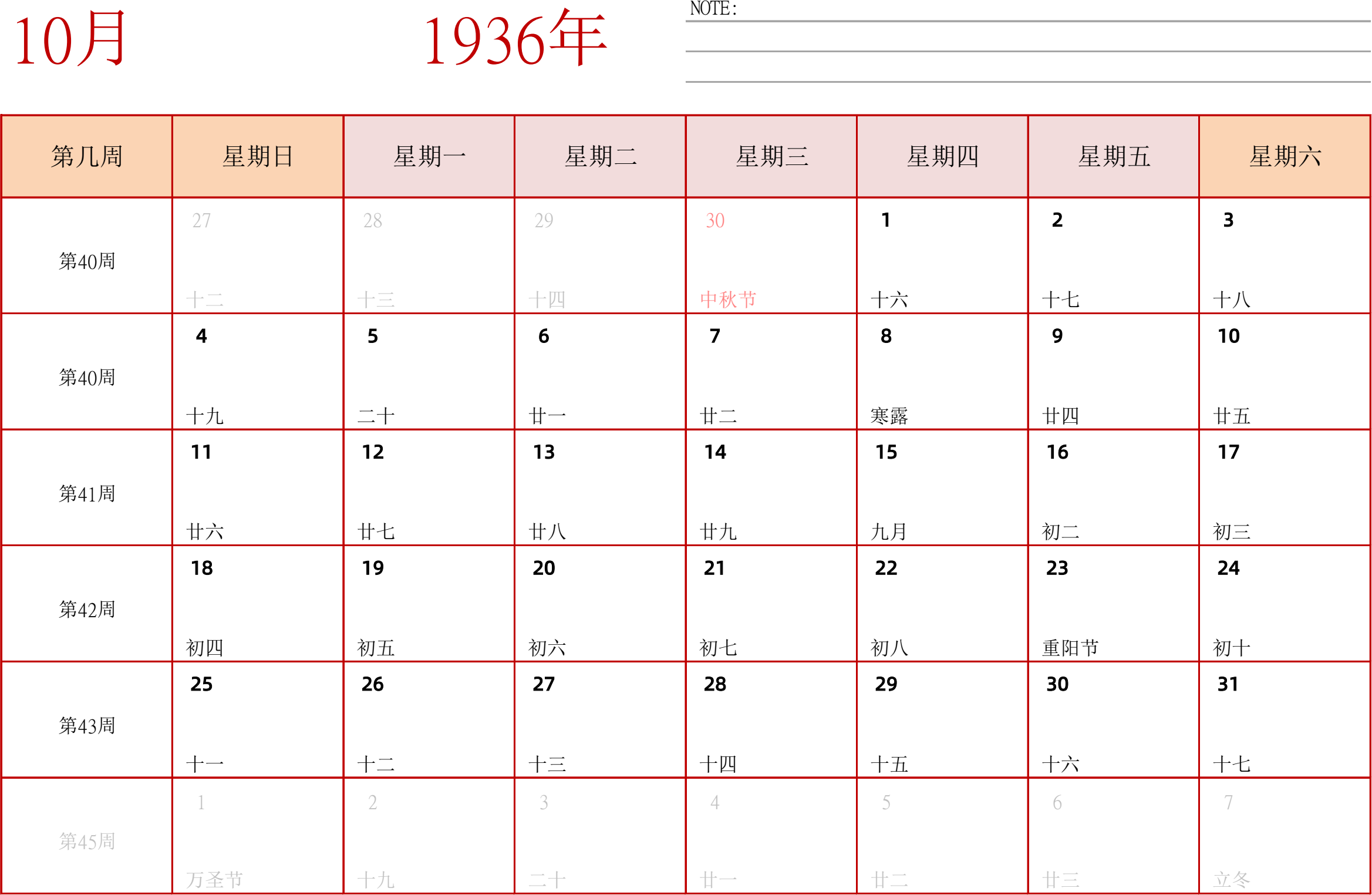 日历表1936年日历 中文版 横向排版 周日开始 带周数 带节假日调休安排